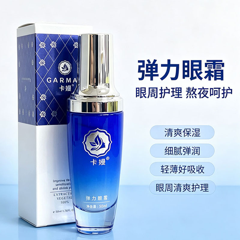 卡嫚弹力眼霜淡化眼周细纹眼脂肪粒多效眼淡化细纹眼周护理紧致