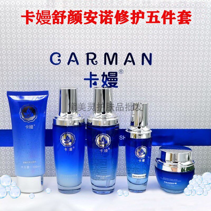 卡嫚舒颜安诺修护五件套补水修护乳精华舒缓敏感肌肤淡化红血丝