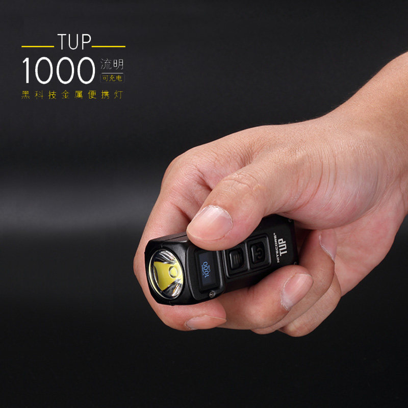 nitecore奈特科尔tup小型金属可充电便携灯智能usb迷你强光手电筒