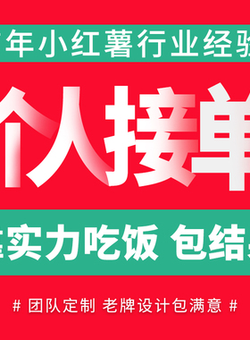 小红薯推广小红xhs书运营笔记推流曝光内容策划千帆开店聚光推广