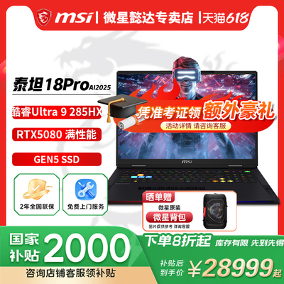 【政府补贴20%】微星泰坦18Pro酷睿Ultra 9-285HX设计RTX5090/5080性能18英寸4K miniLED移动工作站电脑
