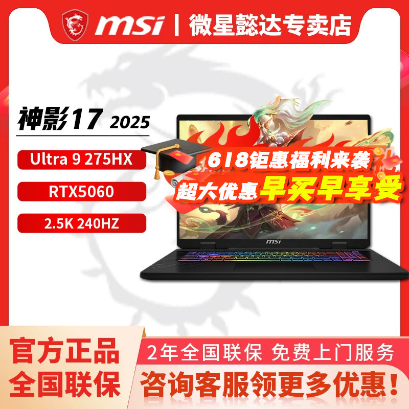 微星（MSI）神影17 AI 2025 17英寸游戏笔记本电脑(Ultra9-275HX RTX5060 16G 1TB 2.5K/240Hz屏)
