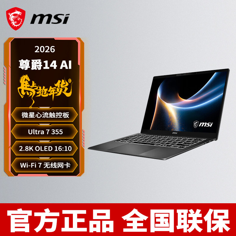 微星（MSI）尊爵14 Flip AI+ 酷睿2026全能本商务办公轻薄笔记本电脑14英寸 32G 触控翻转屏