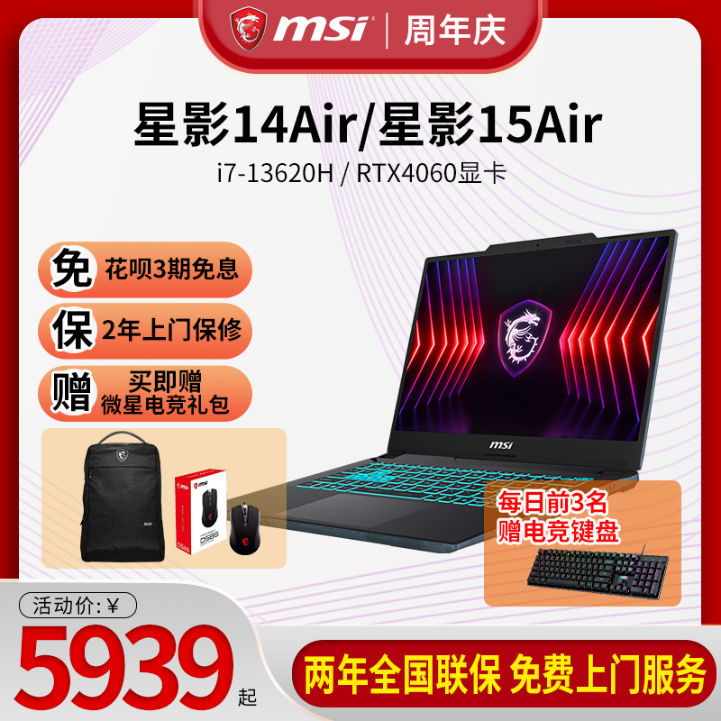 【新品】微星/MSI 星影14/15Air/13代i7/i5 RTX4050/RTX4060显卡 商务办公学生轻薄游戏电竞笔记本电脑