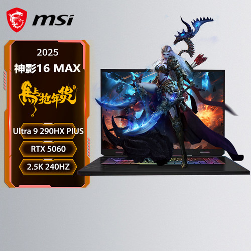 微星（MSI）神影16 Max 2026 16英寸游戏笔记本电脑(酷睿Ultra 9-285HX RTX5070 16G 1TB 2.5K/240Hz屏)