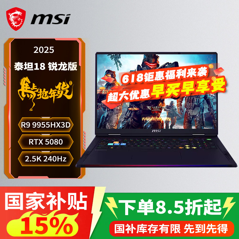 微星18英寸泰坦18锐龙版游戏本