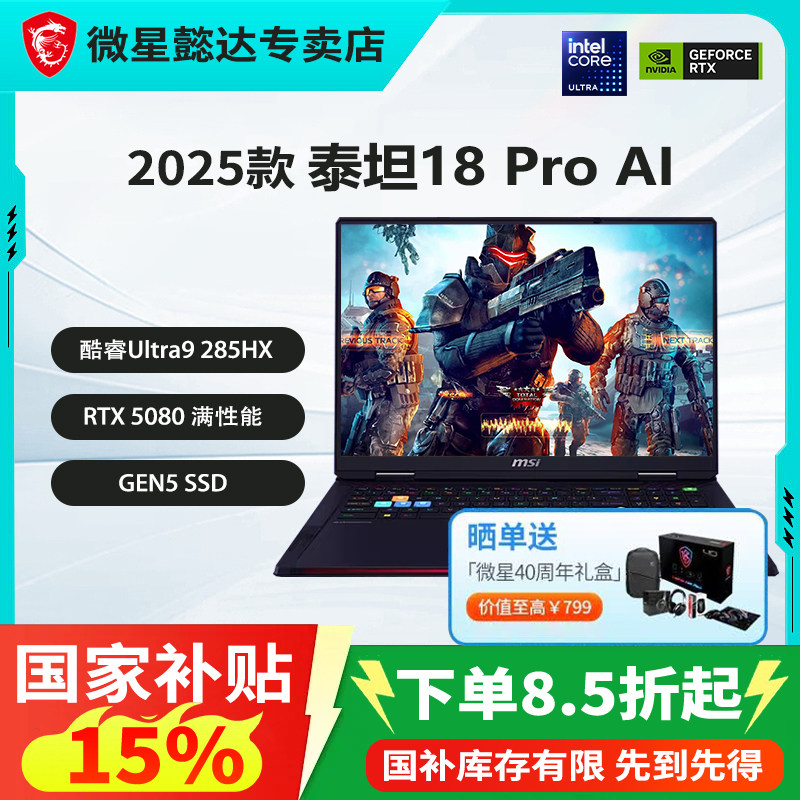 【政府补贴15%】微星泰坦18Pro酷睿Ultra 9-285HX设计RTX5090/5080性能18英寸4K miniLED移动工作站电脑