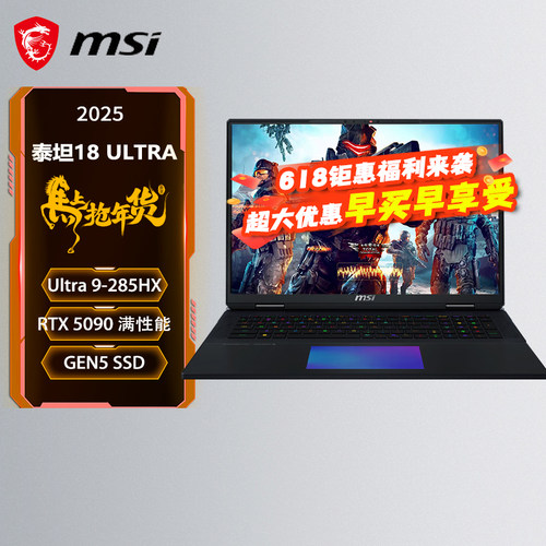 微星（MSI）泰坦18 Ultra AI2025 18英寸游戏笔记本电脑(酷睿Ultra 9-285HX 满血RTX5080/5090 64GB 6T )