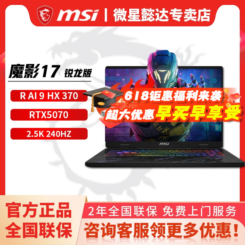 微星（MSI）魔影16 2025 16英寸设计剪辑办公笔记本电脑（Ryzen™ AI 9 H 370 16G 1T RTX5070 2.5K 240Hz）
