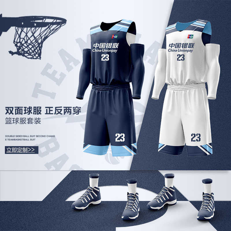 篮球服套装男定制成人学生企业