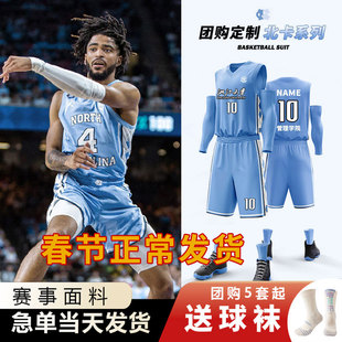 篮球服套装男定制球衣女大学生美式ncaa北卡比赛队服背心团队订制