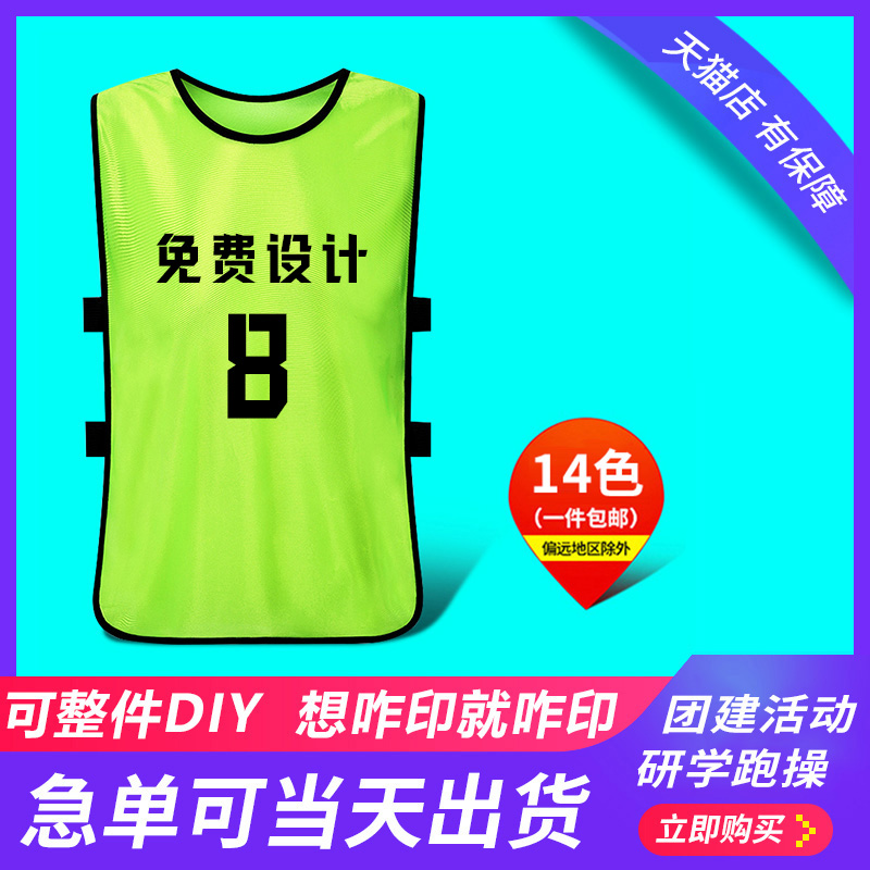对抗服足球训练背心活动马甲广告