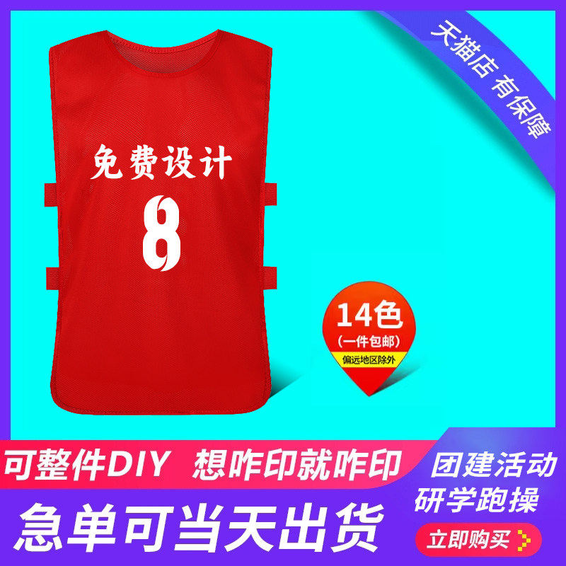 网眼对抗服对抗服足球训练背心