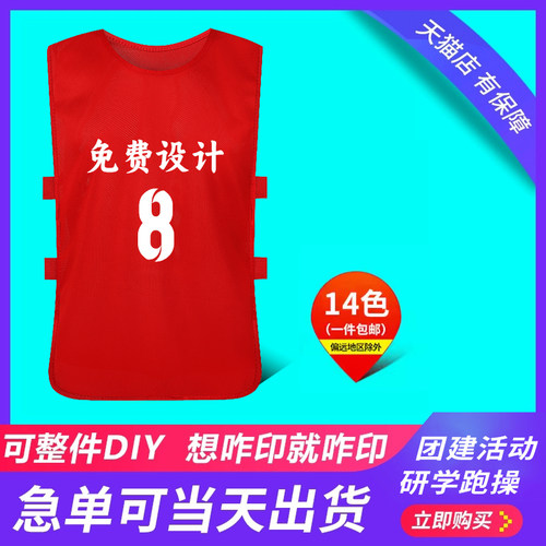 网眼对抗服对抗服足球训练背心