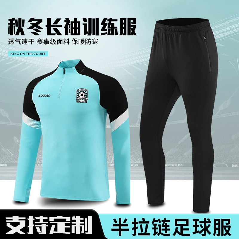 足球服套装男定制队服印字号半拉
