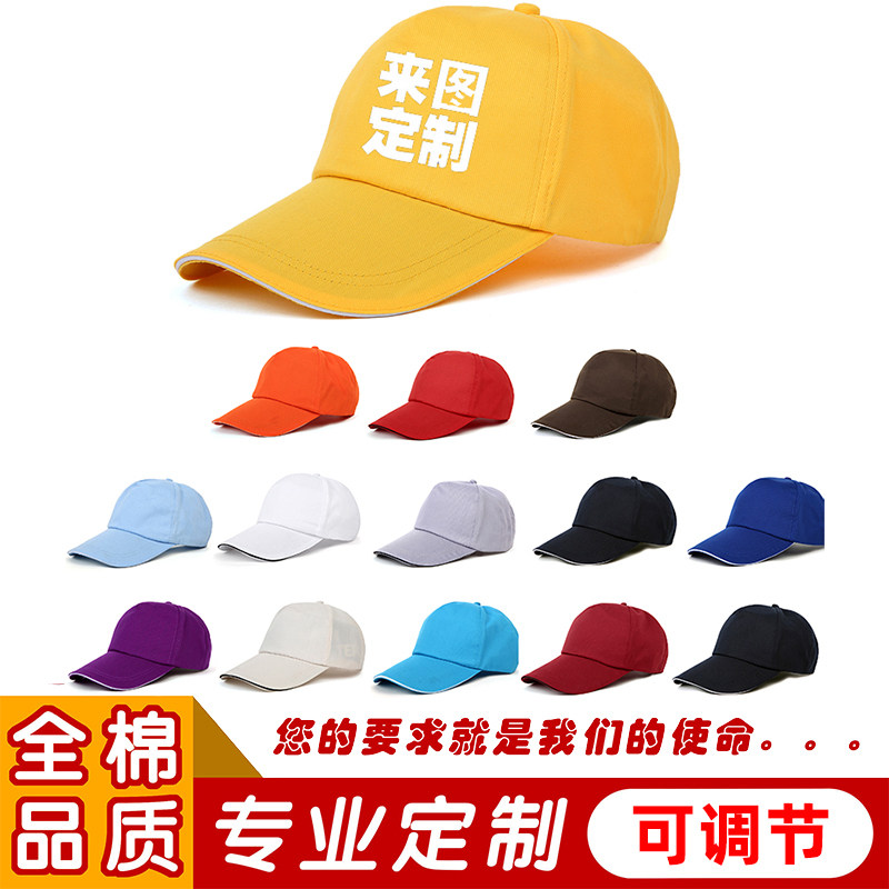 广告帽子定制logo印字订制棒球帽女diy刺绣工作遮阳鸭舌帽男定做