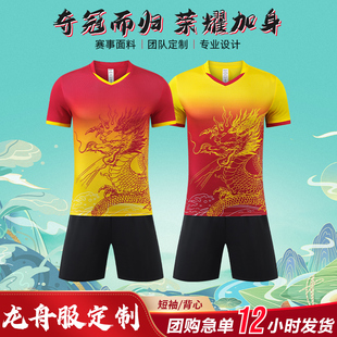 龙舟服套装男定制端午训练服球衣划龙舟比赛队服夏季团队运动短袖