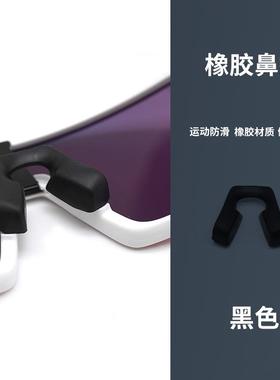 Oakley/欧克利眼镜配件加高防滑鼻托鼻垫苏特罗系列SUTRO OO9406A