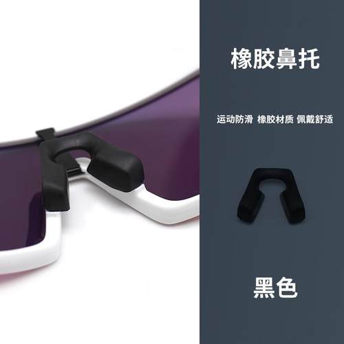 Oakley/欧克利眼镜配件加高防滑鼻托鼻垫苏特罗系列SUTRO OO9406A