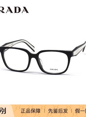 PRADA/普拉达0PR 17ZVF光学近视眼镜框 时尚女款眼镜架 可配度数