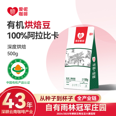 爱伲庄园深度烘焙云南咖啡豆