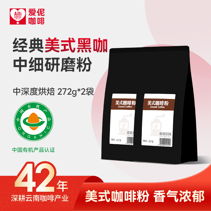 愛伲美式粉中度研磨同款454g咖啡