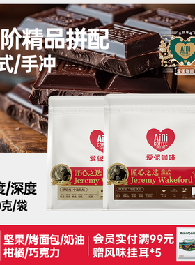 爱伲庄园匠心之选咖啡豆中烘手冲深烘意式拼配精品云南咖啡豆250g