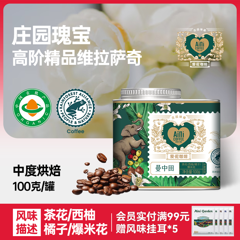 有机咖啡爱伲庄园云南小粒咖啡