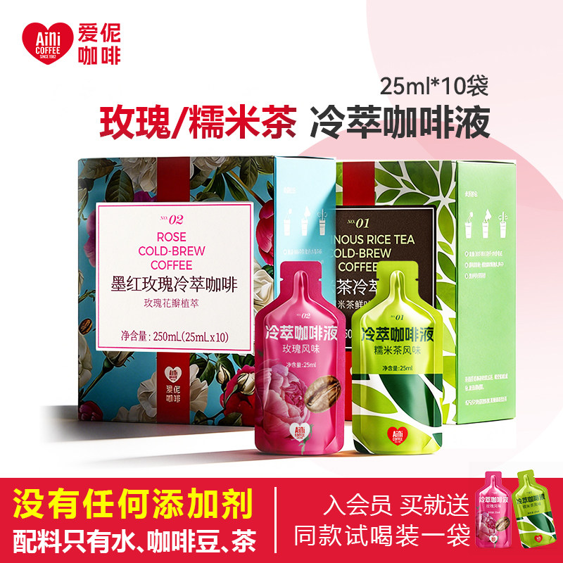 爱伲庄园浓缩咖啡液意式冷萃速溶拿铁糯米茶/玫瑰风味25ml*10袋图片
