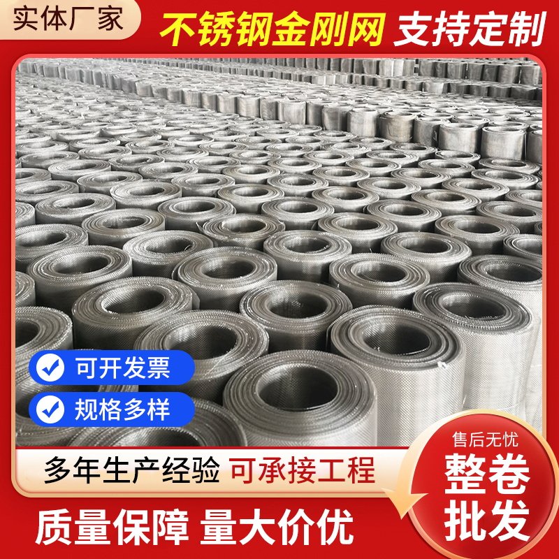 整卷金刚网厂家批发纱窗网不锈钢图片