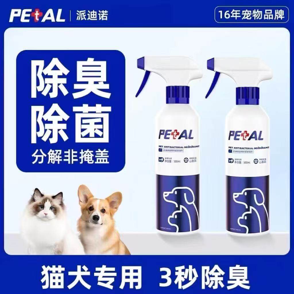 派迪诺宠物除臭剂猫咪狗狗除味喷雾杀菌去尿味去异味专用消毒水