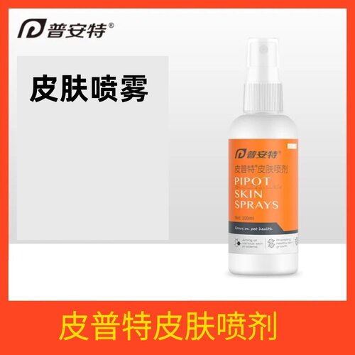 普安特皮普特猫咪狗狗喷剂