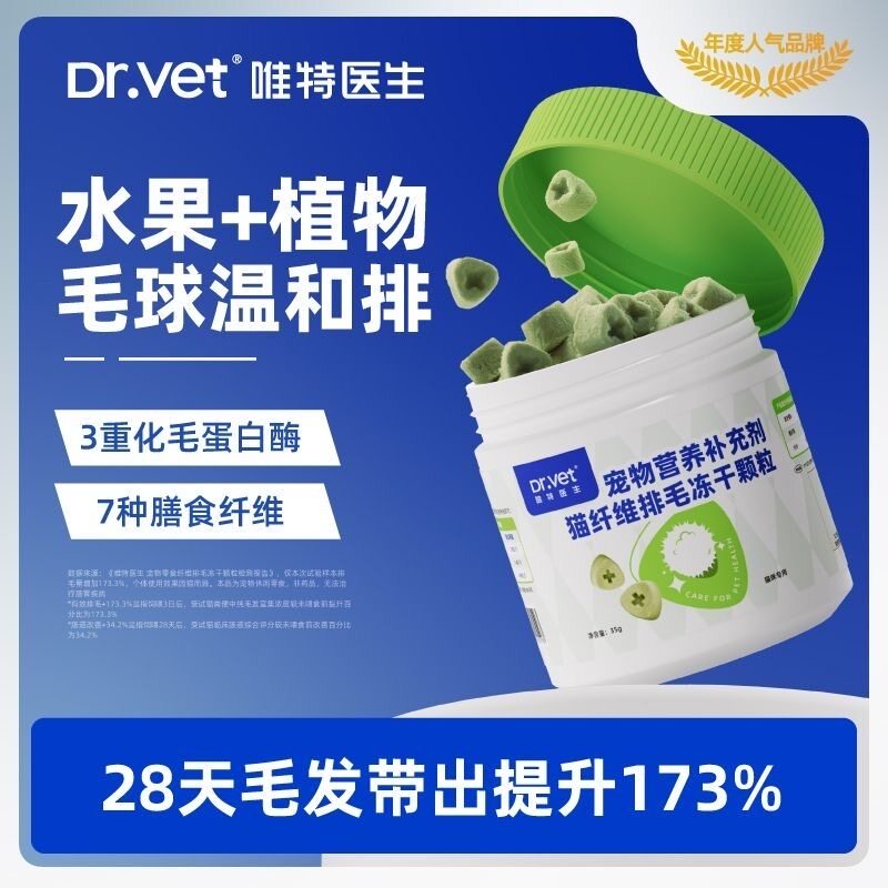 唯特医生猫冻干化毛洁齿