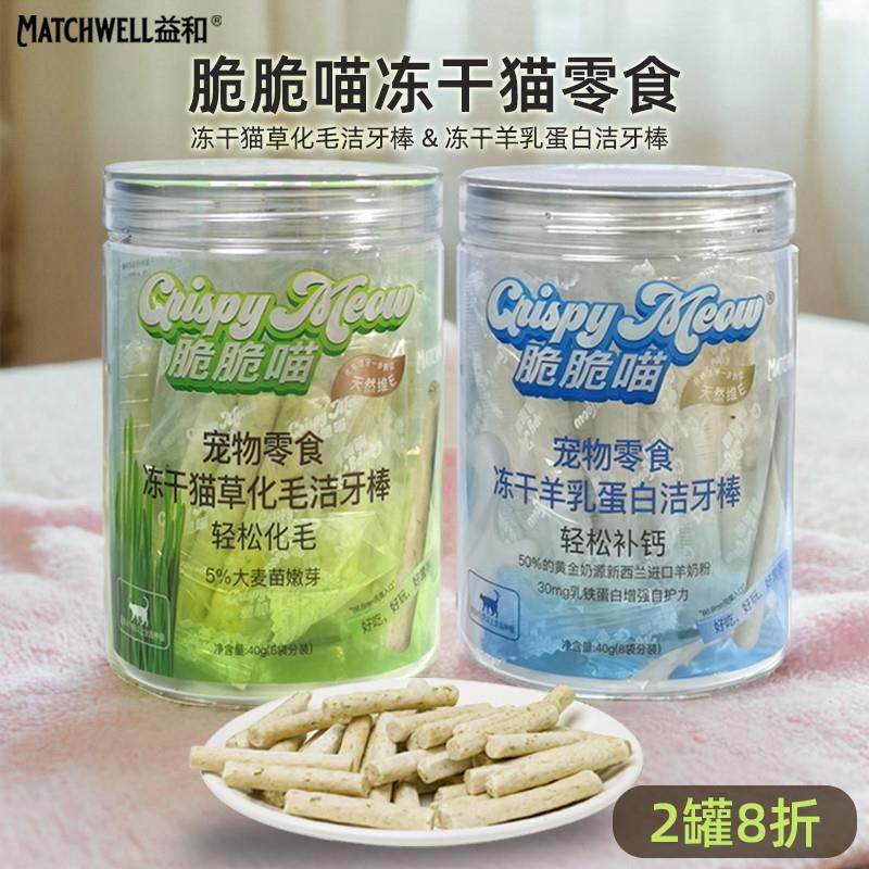 益和脆脆喵冻干猫草化毛洁牙棒猫零食羊乳蛋白棒吐毛球磨牙棒40g,宠物/宠物食品及用品,猫冻干零食,淘宝优惠券,粉丝福利购,淘宝优惠卷