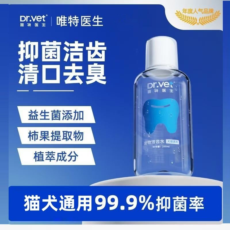 唯特医生猫咪狗狗洁齿水宠物漱口水狗狗口腔清洁猫咪口气清晰,宠物/宠物食品及用品,狗口腔清洁,淘宝优惠券,粉丝福利购,淘宝优惠卷