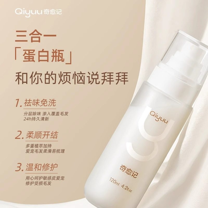 宠物通用长毛猫咪清洁蛋白免洗