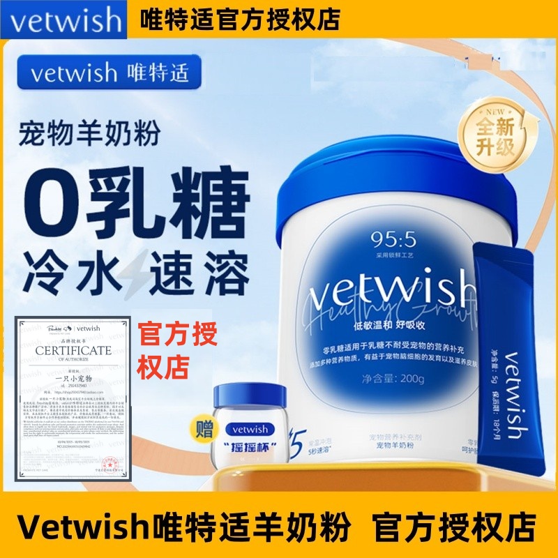 vetwish唯特适猫咪幼猫羊奶粉狗狗幼犬宠物奶粉0乳糖