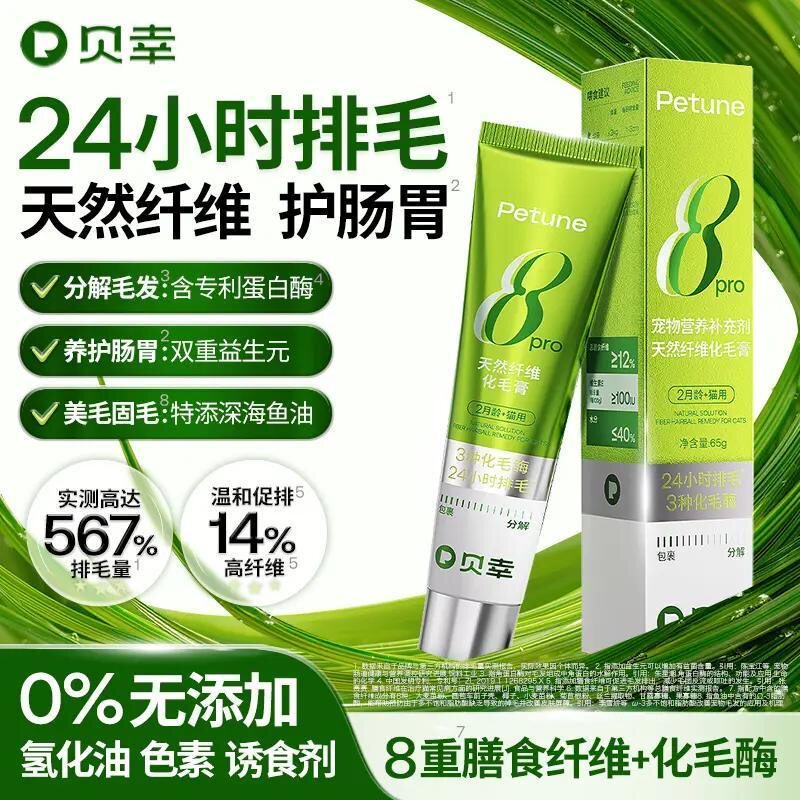 贝幸化毛膏天然化毛膏猫咪排毛球调理肠胃美毛鱼油化毛片猫草片