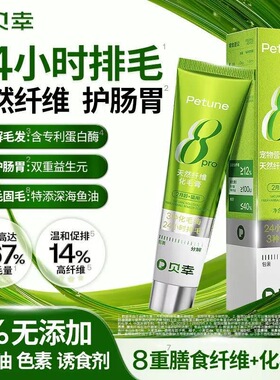 贝幸化毛膏天然化毛膏猫咪排毛球调理肠胃美毛鱼油化毛片猫草片