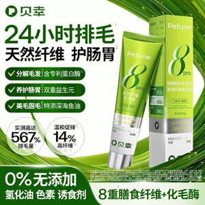 贝幸化毛膏天然化毛膏猫咪排毛