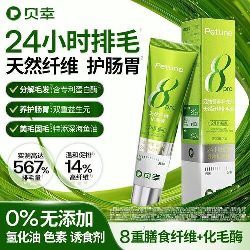 贝幸化毛膏天然化毛膏猫咪排毛