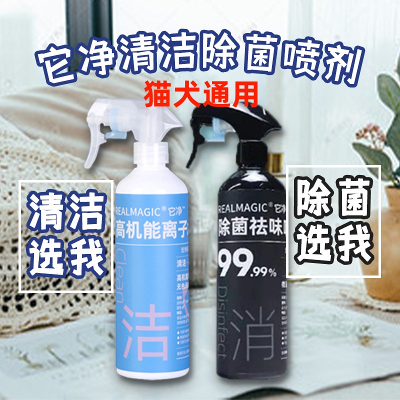 它净离子水狗狗清洁次氯酸宠物除菌除臭杀菌消毒祛味免洗喷雾干洗