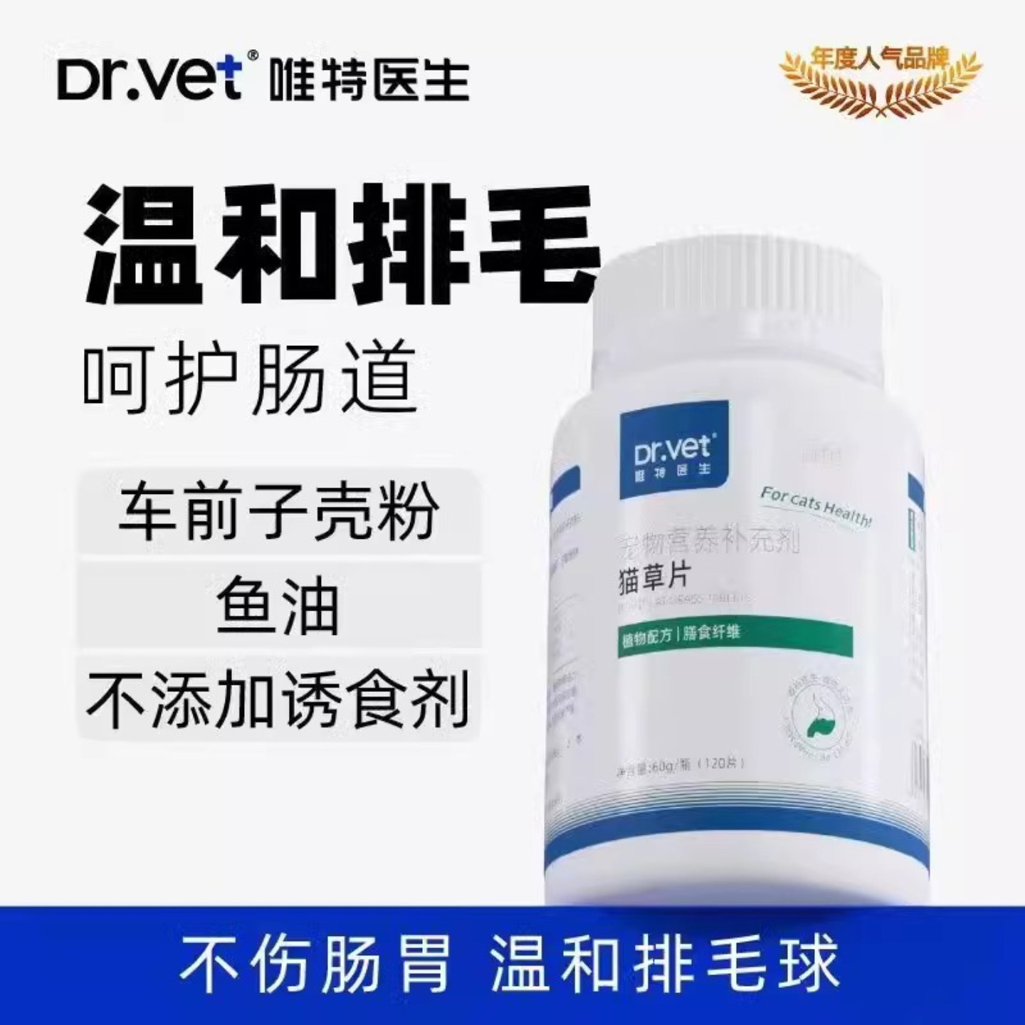 唯特医生猫草片猫咪化毛膏