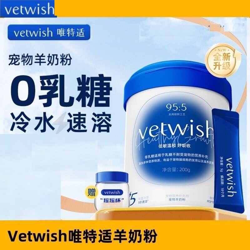 vetwish猫狗0乳糖益生菌羊奶粉图片