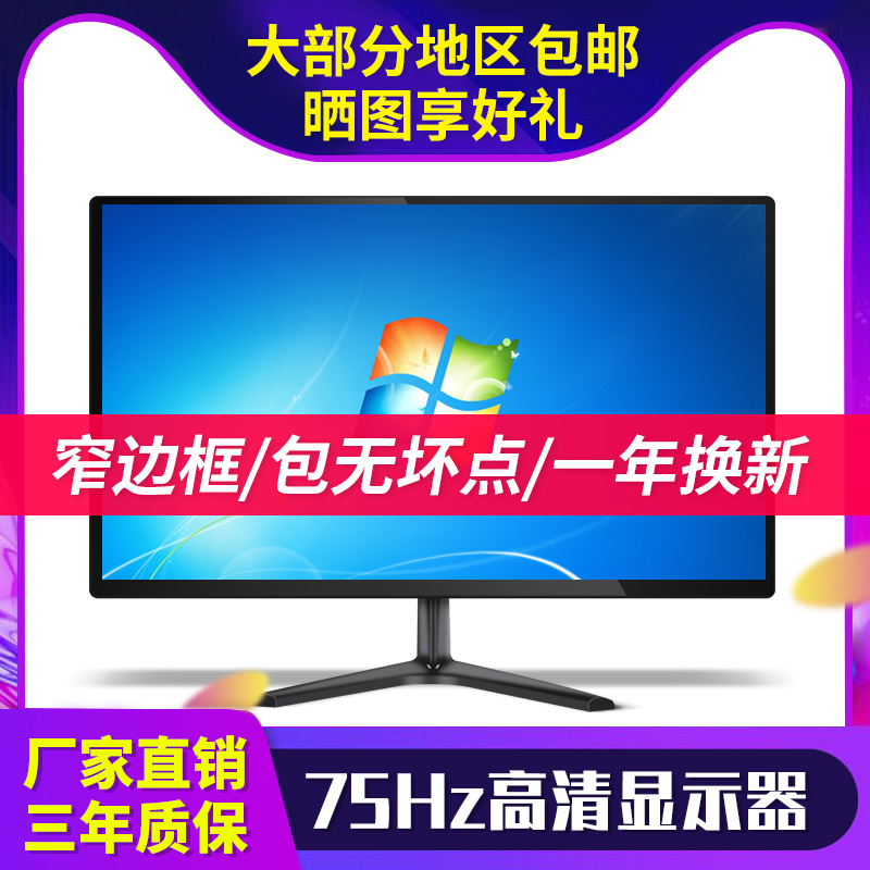 台式电脑显示器带内置音箱75hz1920/22/24英寸办公监控液晶屏挂墙|ruв категории компьютерное оборудование/дисплей/Компьютерная периферия, дисплей - от Buy2taobao.com для оказания профессиональной услуги покупки агента Taobao