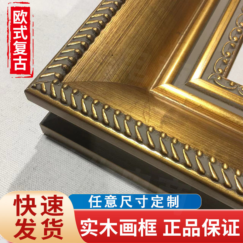 欧式风复古实木油画外框装裱任意尺寸定制镜框架相片相框唐卡挂墙
