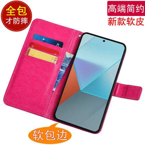 适用于红米NOTE13pro软壳翻盖