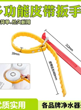 净水器滤瓶扳手万能滤瓶皮带扳手