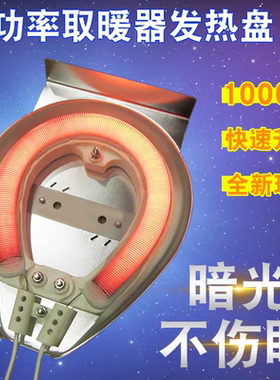 取暖器发热盘陶瓷连体加热铝盘镍铬发热丝电暖扇配件 1000W700W