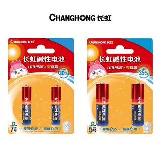 长虹碱性电池5号 7号电池长虹U10智能锁燃气表电池血压仪五号电池